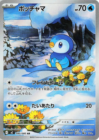 Piplup M2 085/080 AR JPN