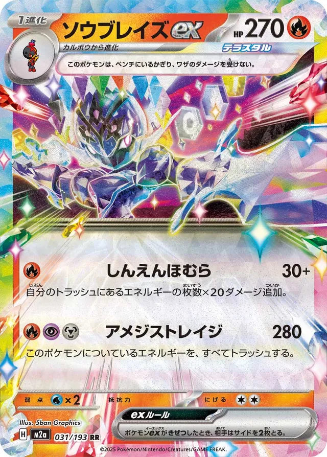 Archaludon ex RR 122/193 M2A JPN