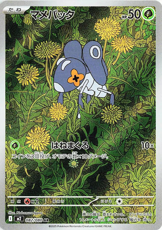 Nymble M2 082/080 AR JPN