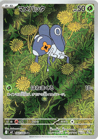Nymble M2 082/080 AR JPN