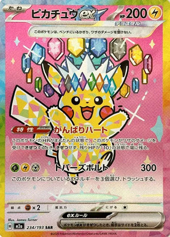 Pikachu ex SAR 234/193 M2A JPN