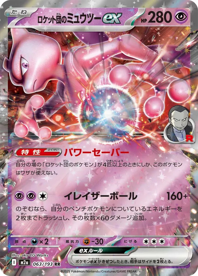 Mega Lucario ex RR 092/193 M2A JPN