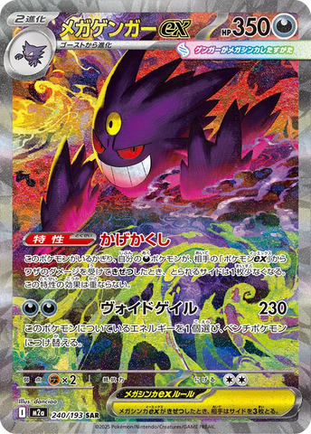 Mega Gengar ex SAR 240/193 M2A JPN