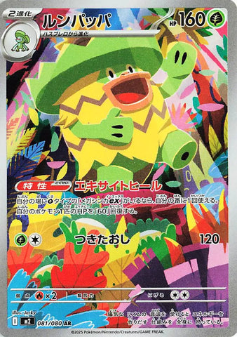 Ludicolo M2 081/080 AR JPN