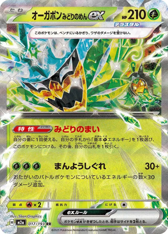 Dragapult ex RR 134/193 M2A JPN