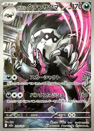 Galarian Obstagoon AR 209/193 M2A JPN