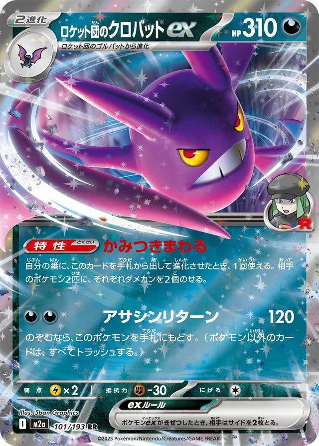 Iono's Bellibolt ex RR 057/193 M2A JPN