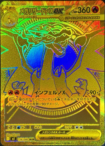 Mega Charizard X ex M2 116/080 MUR JPN