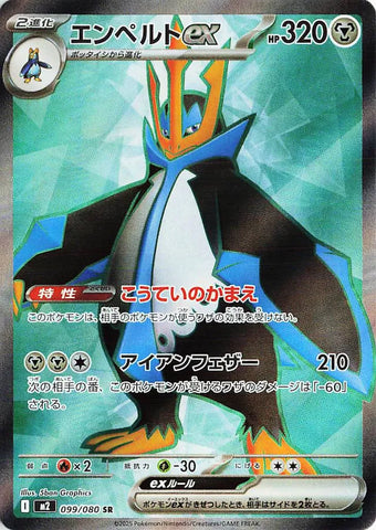 Empoleon ex M2 099/080 SR JPN