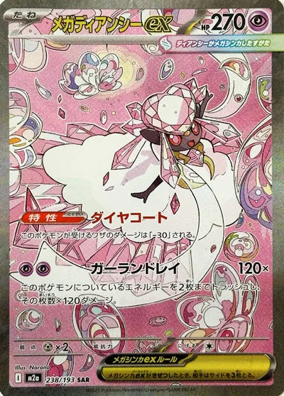 Mega Diancie ex SAR 238/193 M2A JPN