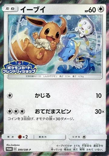 Eevee PROMO 399/SM-P JPN