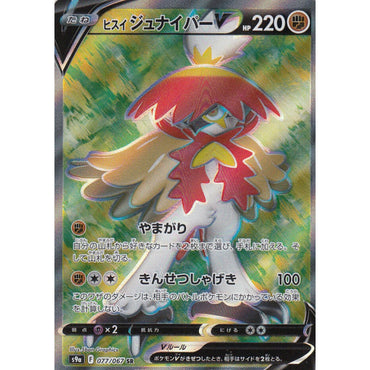 Hisuian Decidueye V S9a 077/067 SR JPN