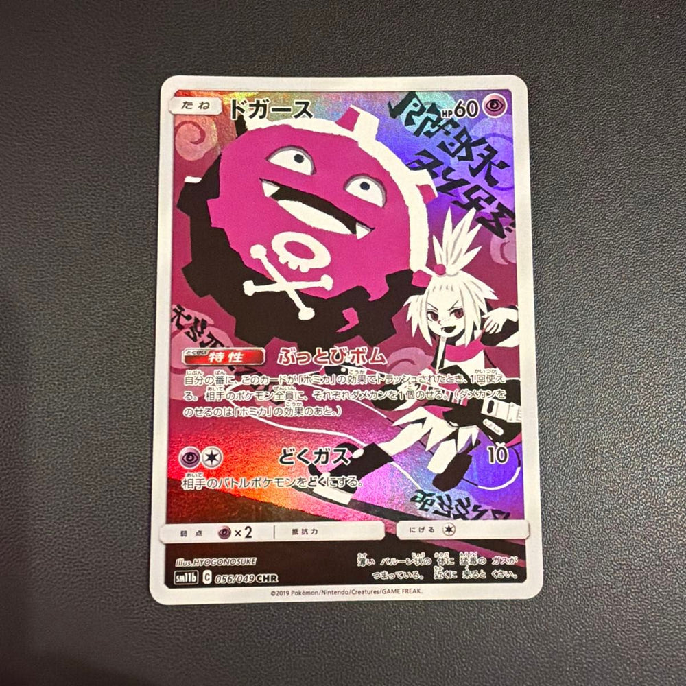 Koffing SM11B 056/049 CHR JPN