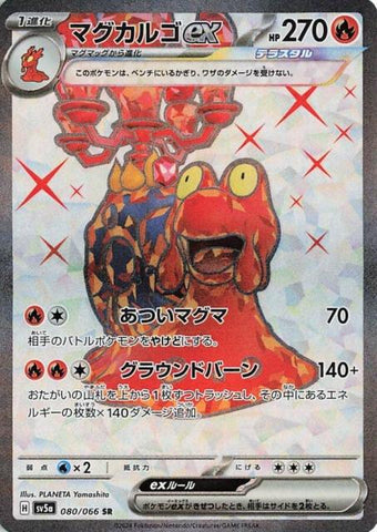 Magcargo ex SV5a 080/066 SR JPN