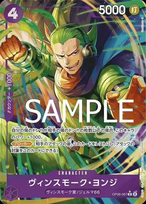 Vinsmoke Yonji (PRB01 Alternate Art) - OP06-067