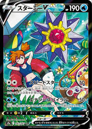 Starmie V S9A 083/067 CSR JPN