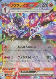 Ceruledge ex RR 031/193 M2A JPN