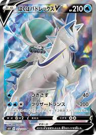 Ice Rider Calyrex V S6H 072/070 SR JPN