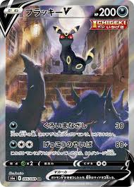 Umbreon V S6A 085/069 SR JPN