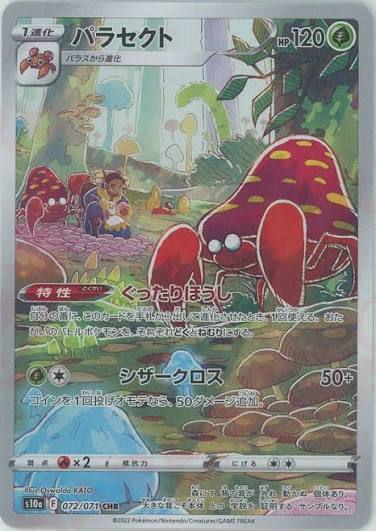 Parasect S10A 072/071 CHR JPN