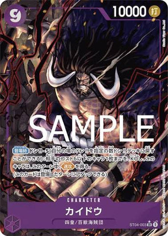Kaido (PRB01 Alternate Art) - ST04-003