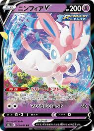 Sylveon V S6A 040/069 RR JPN