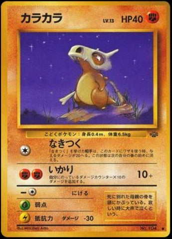 Cubone No. 104 (JPN) Jungle