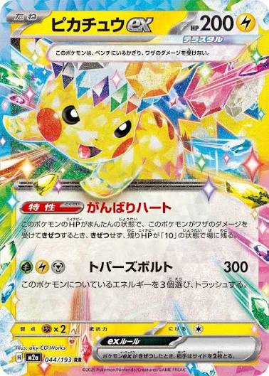 Pikachu ex RR 044/193 M2A JPN