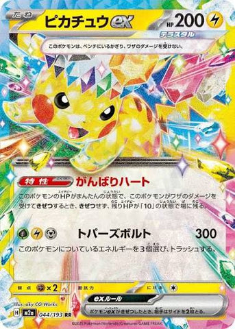 Pikachu ex RR 044/193 M2A JPN