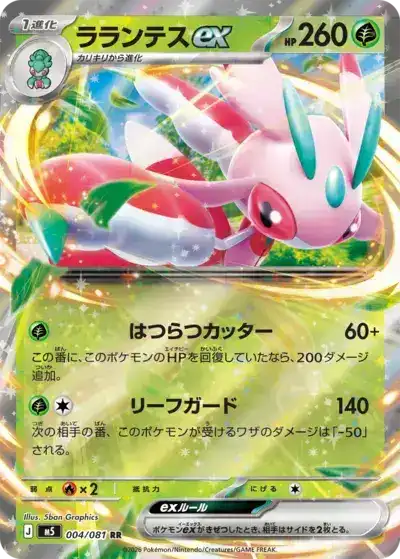 Lurantis ex M5 004/081 RR JPN