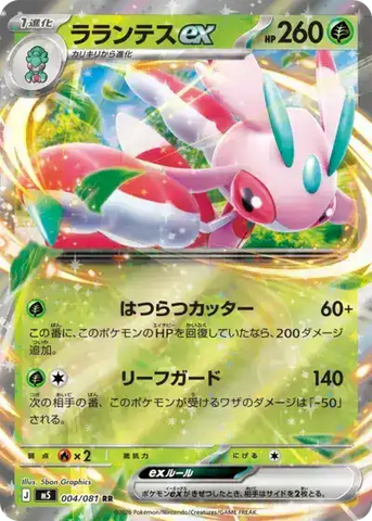 Lurantis ex M5 004/081 RR JPN
