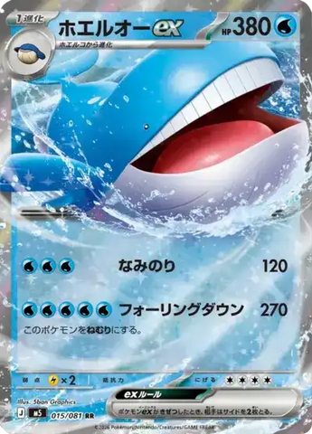 Wailord ex M5 015/081 RR JPN