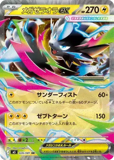 Tapu Koko ex M5 026/081 RR JPN