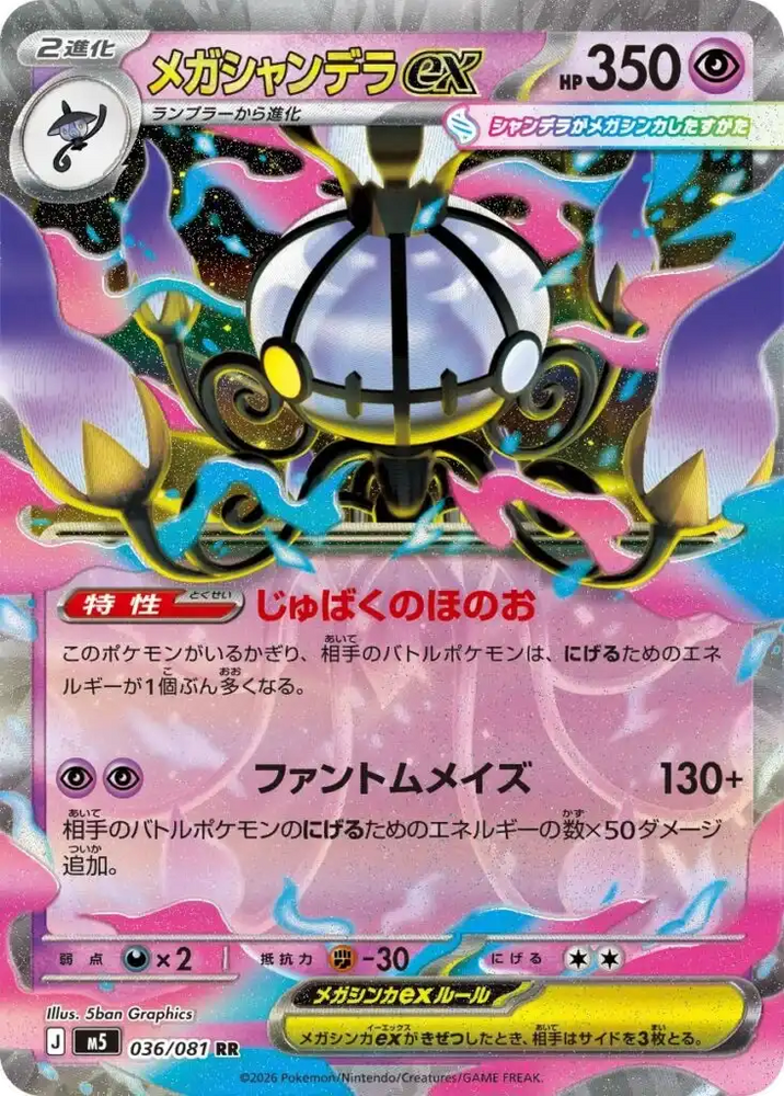 Mega Chandelure ex M5 036/081 RR JPN