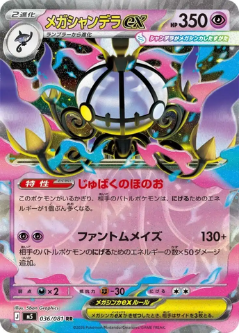 Mega Chandelure ex M5 036/081 RR JPN