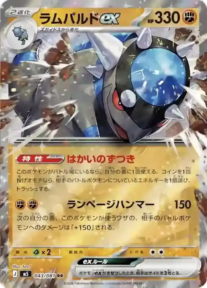 Rampardos ex M5 043/081 RR JPN