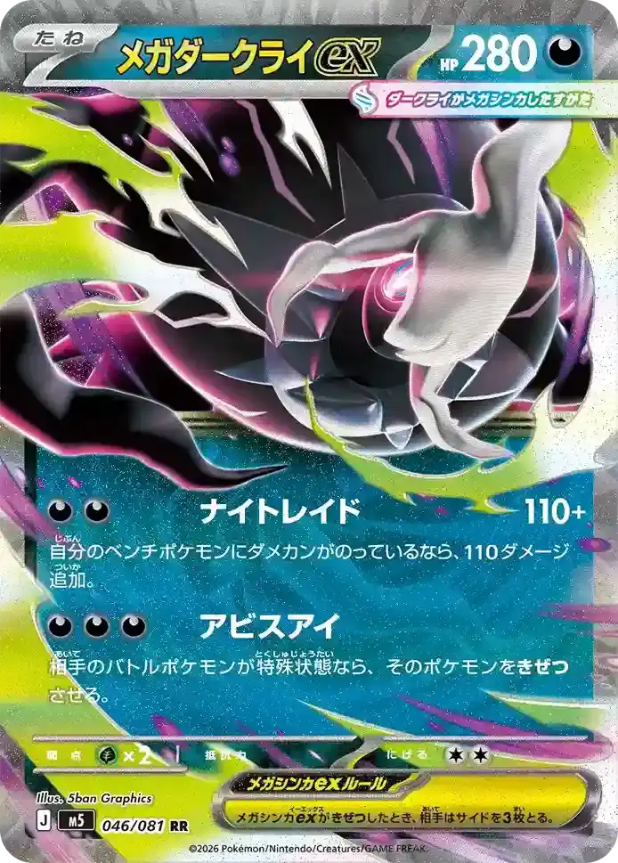 Mega Darkrai ex M5 046/081 RR JPN