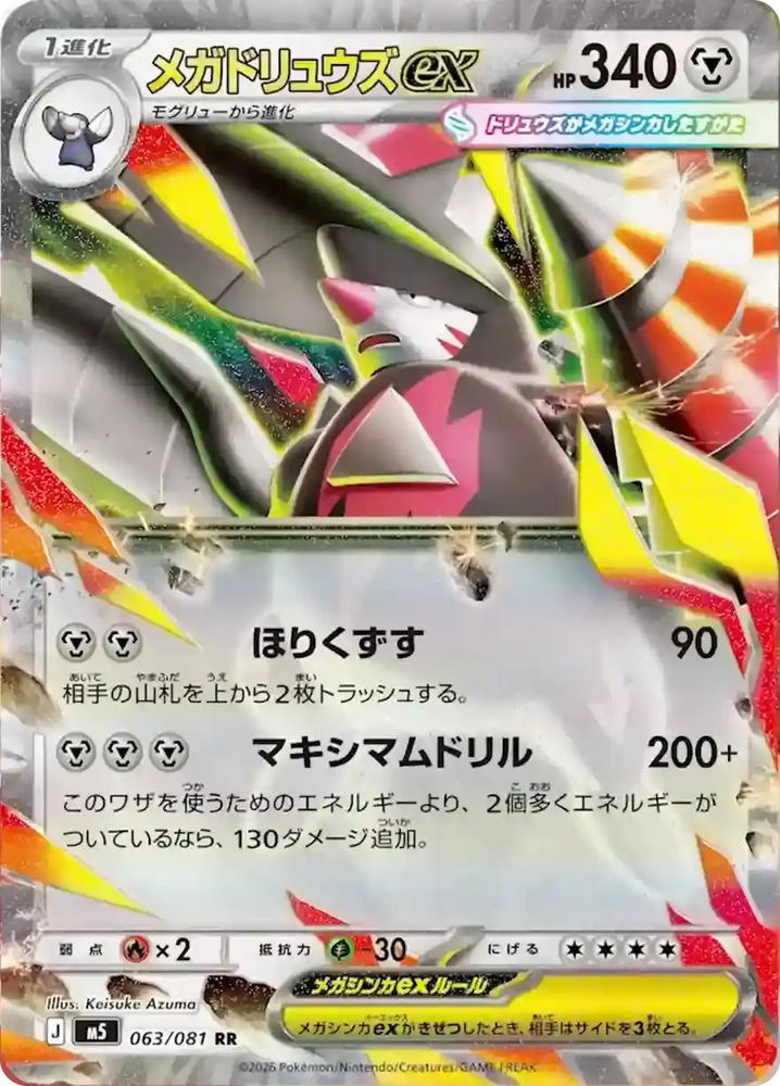 Mega Excadrill ex M5 063/081 RR JPN