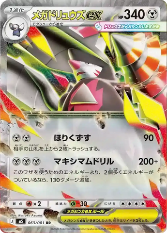 Mega Excadrill ex M5 063/081 RR JPN