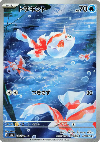 Goldeen M5 084/081 AR JPN