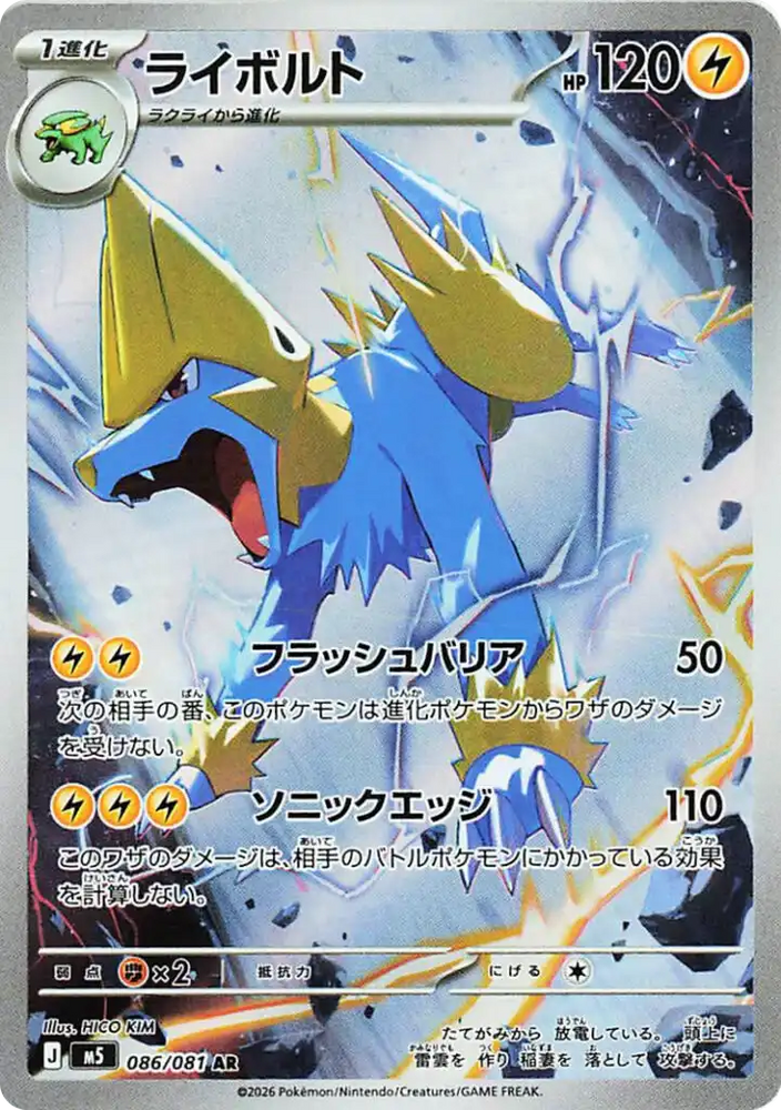 Manectric M5 086/081 AR JPN
