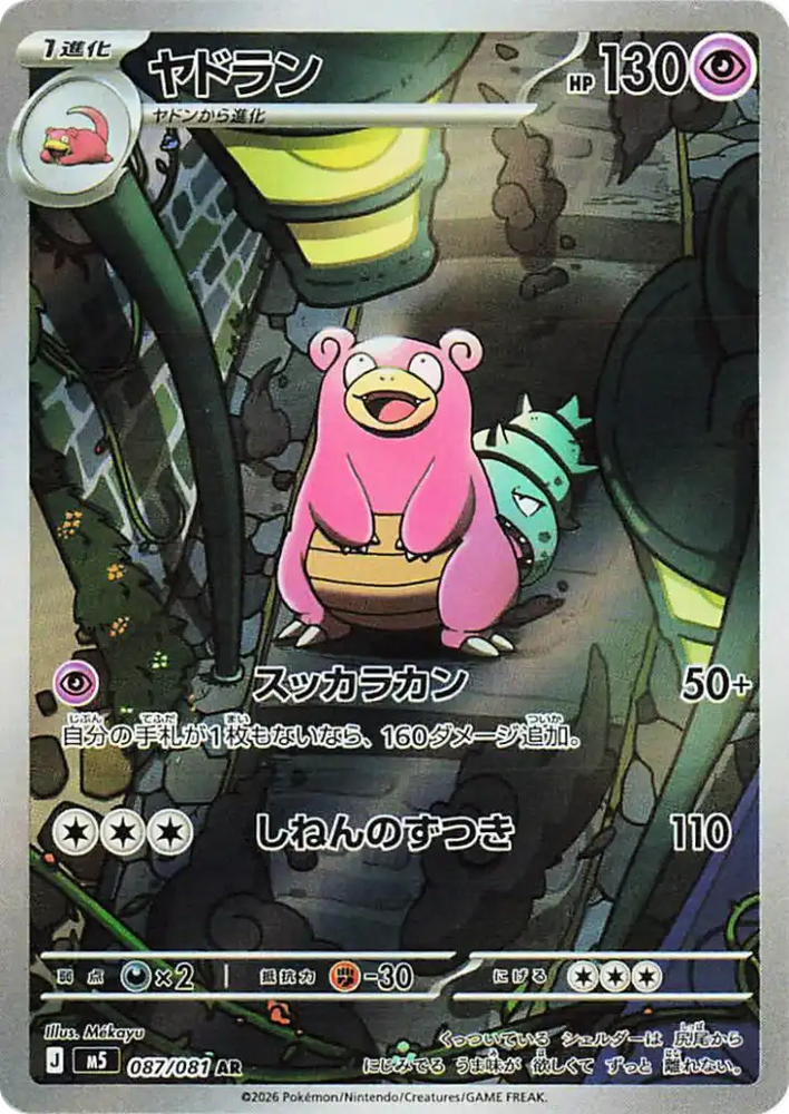 Slowbro M5 087/081 AR JPN