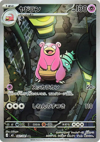 Slowbro M5 087/081 AR JPN