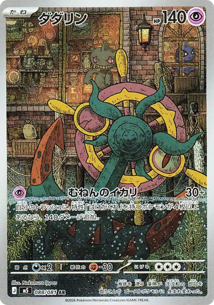 Dhelmise M5 088/081 AR JPN