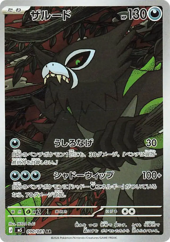 Zarude M5 090/081 AR JPN