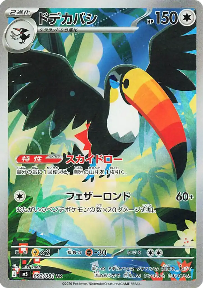 Toucannon M5 092/081 AR JPN