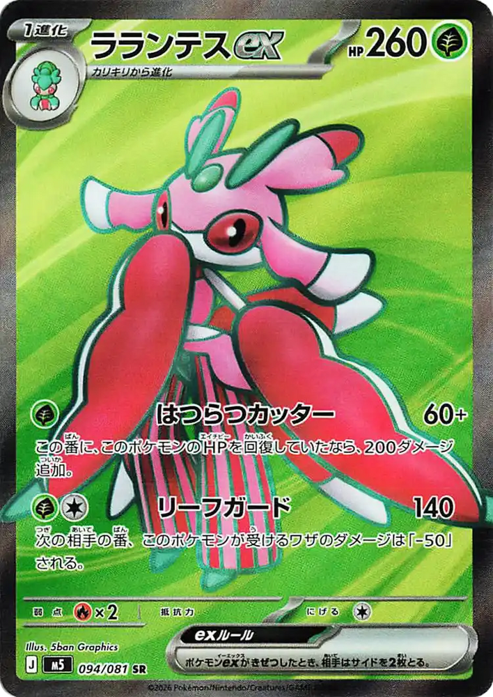 Lurantis ex M5 094/081 SR JPN