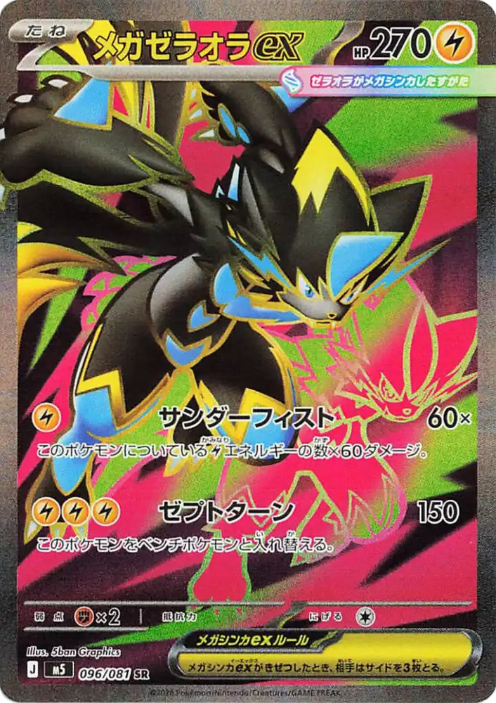 Mega Zeraora ex M5 096/081 SR JPN