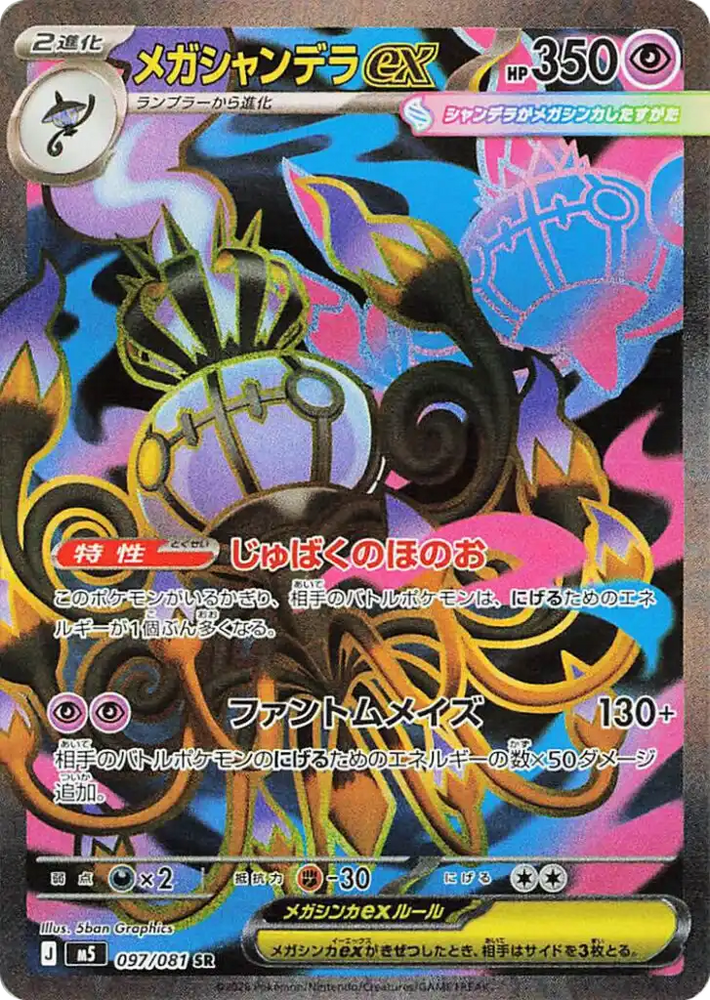 Mega Chandelure ex M5 097/081 SR JPN
