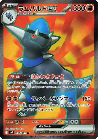 Rampardos ex M5 098/081 SR JPN